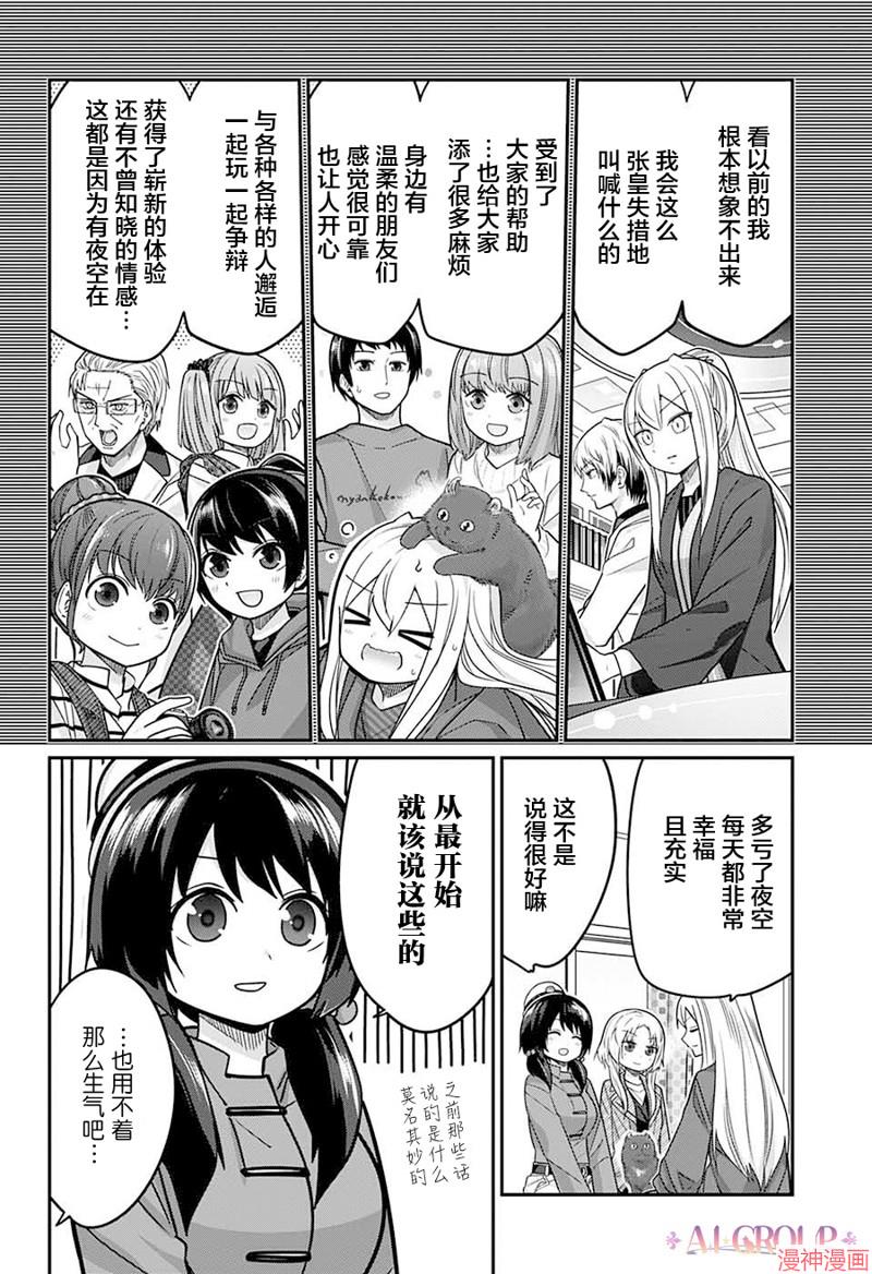 可爱过头大危机~漫画,第86话5图