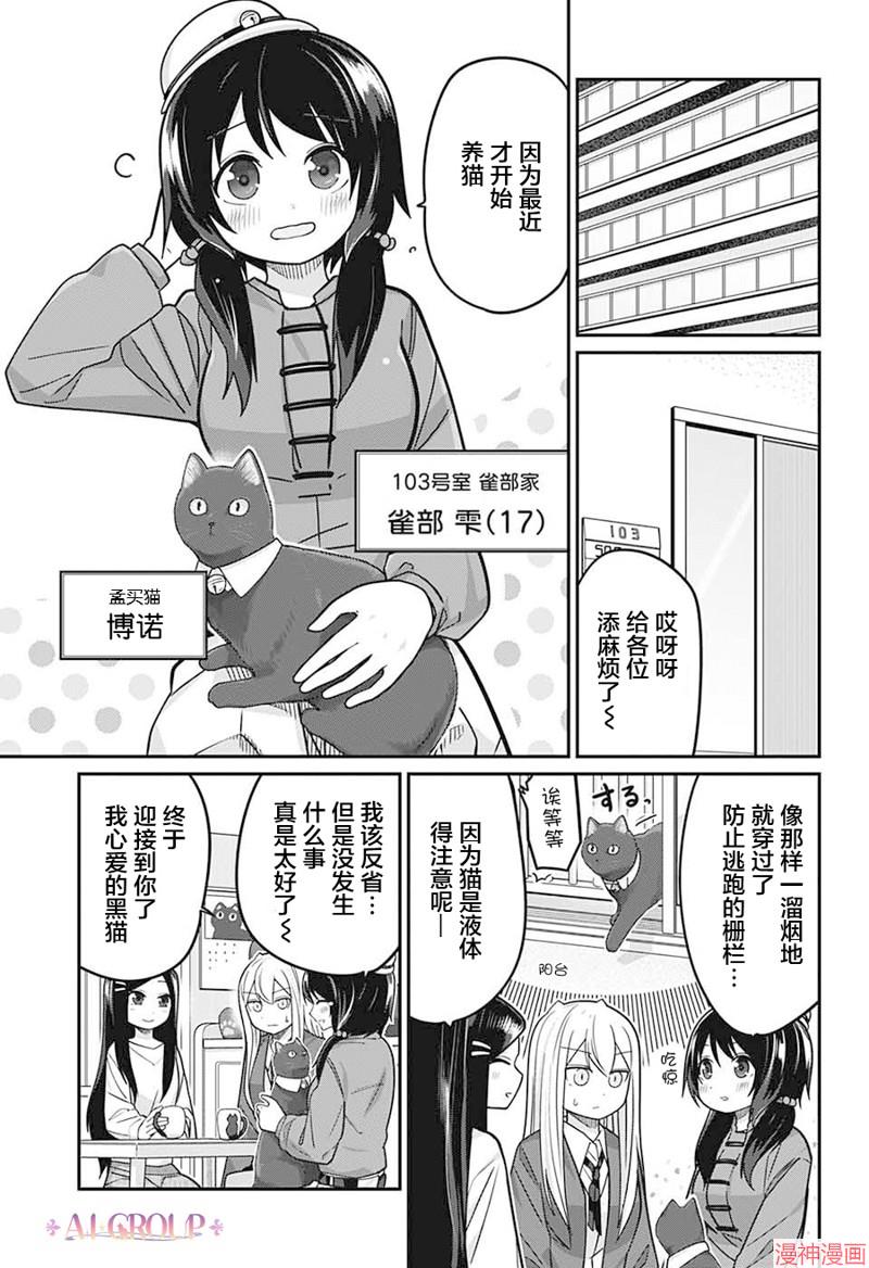 可爱过头大危机~漫画,第85话5图