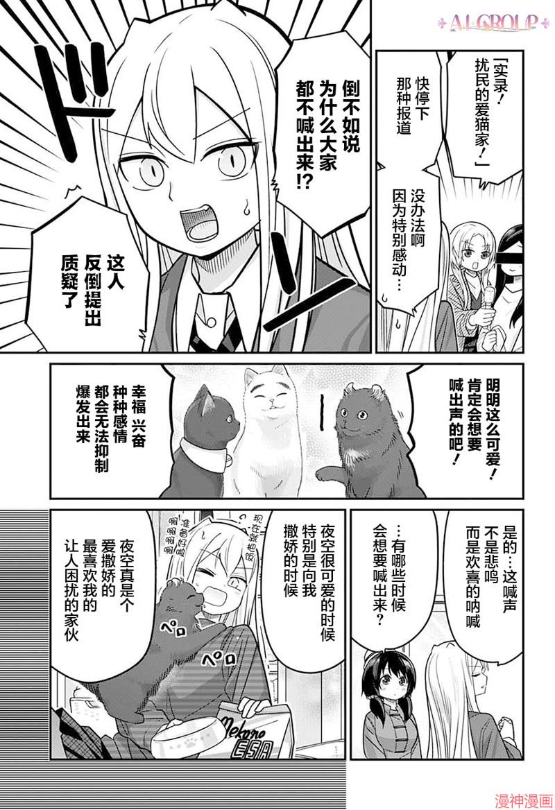 可爱过头大危机~漫画,第86话4图