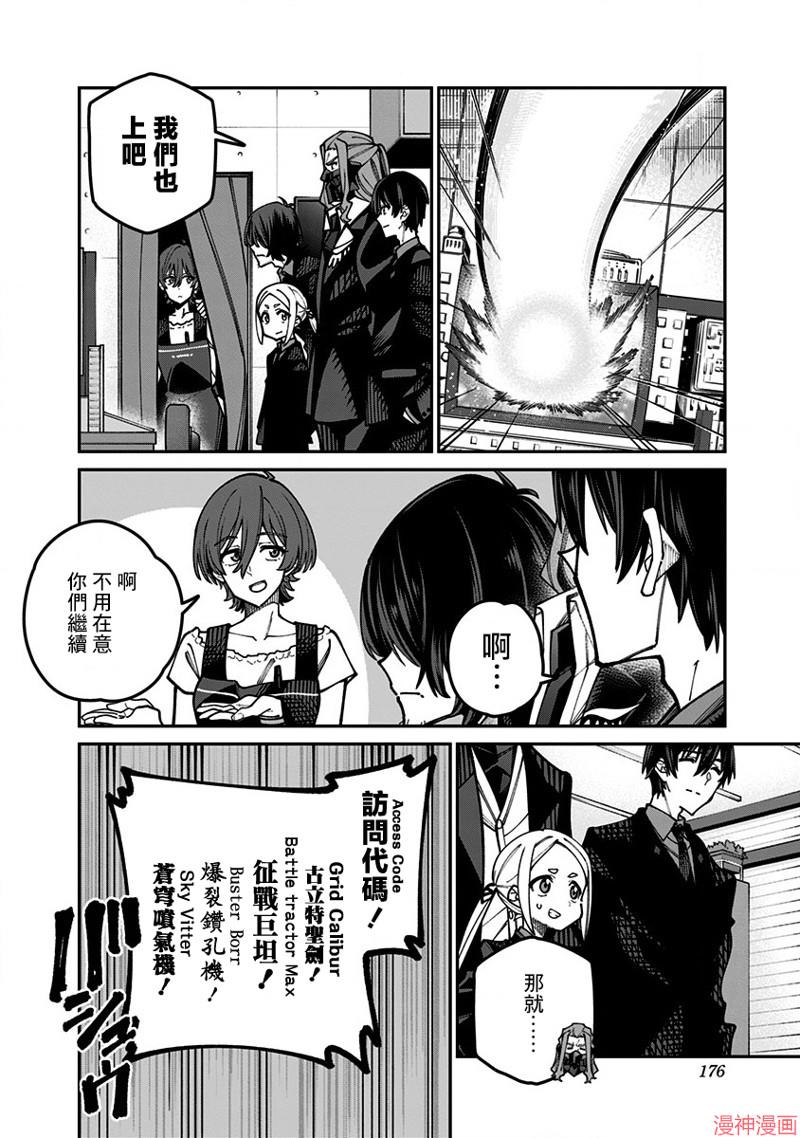 SSSS.GRIDMAN~漫画,第47话2图