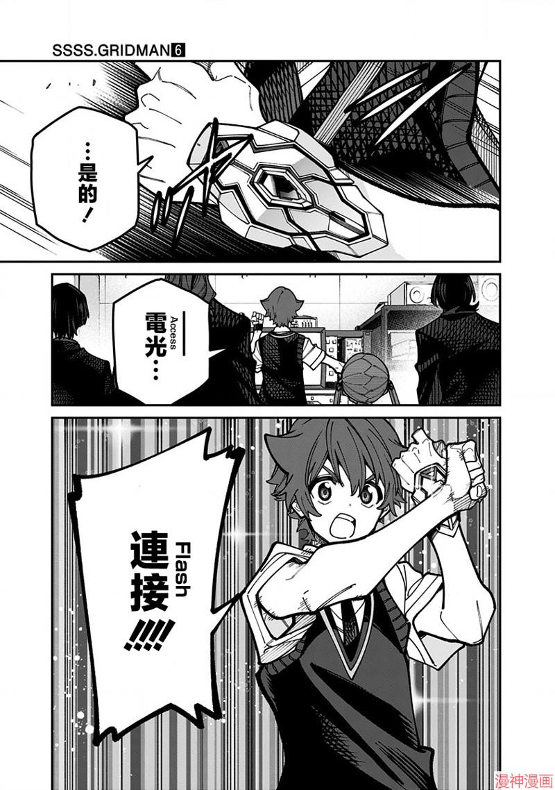 SSSS.GRIDMAN~漫画,第47话1图