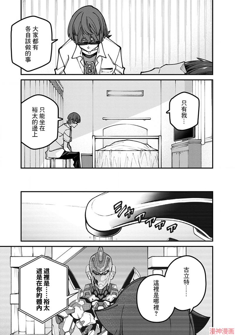 SSSS.GRIDMAN~漫画,第47话3图