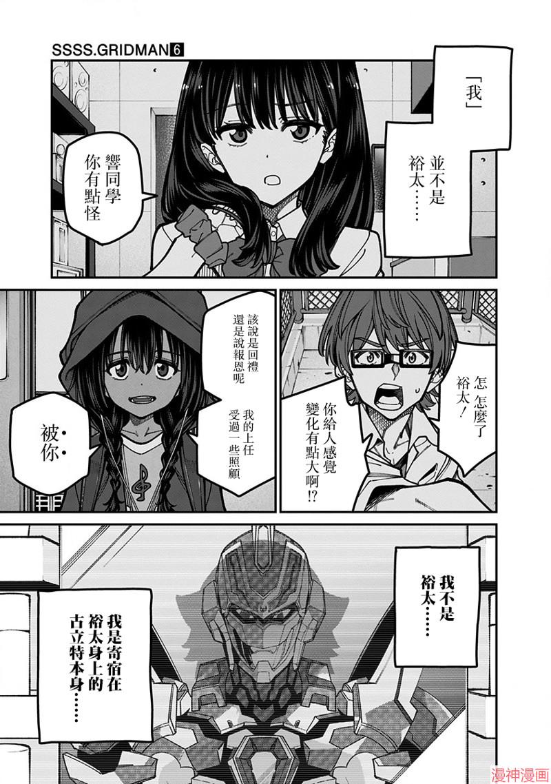 SSSS.GRIDMAN~漫画,第47话5图