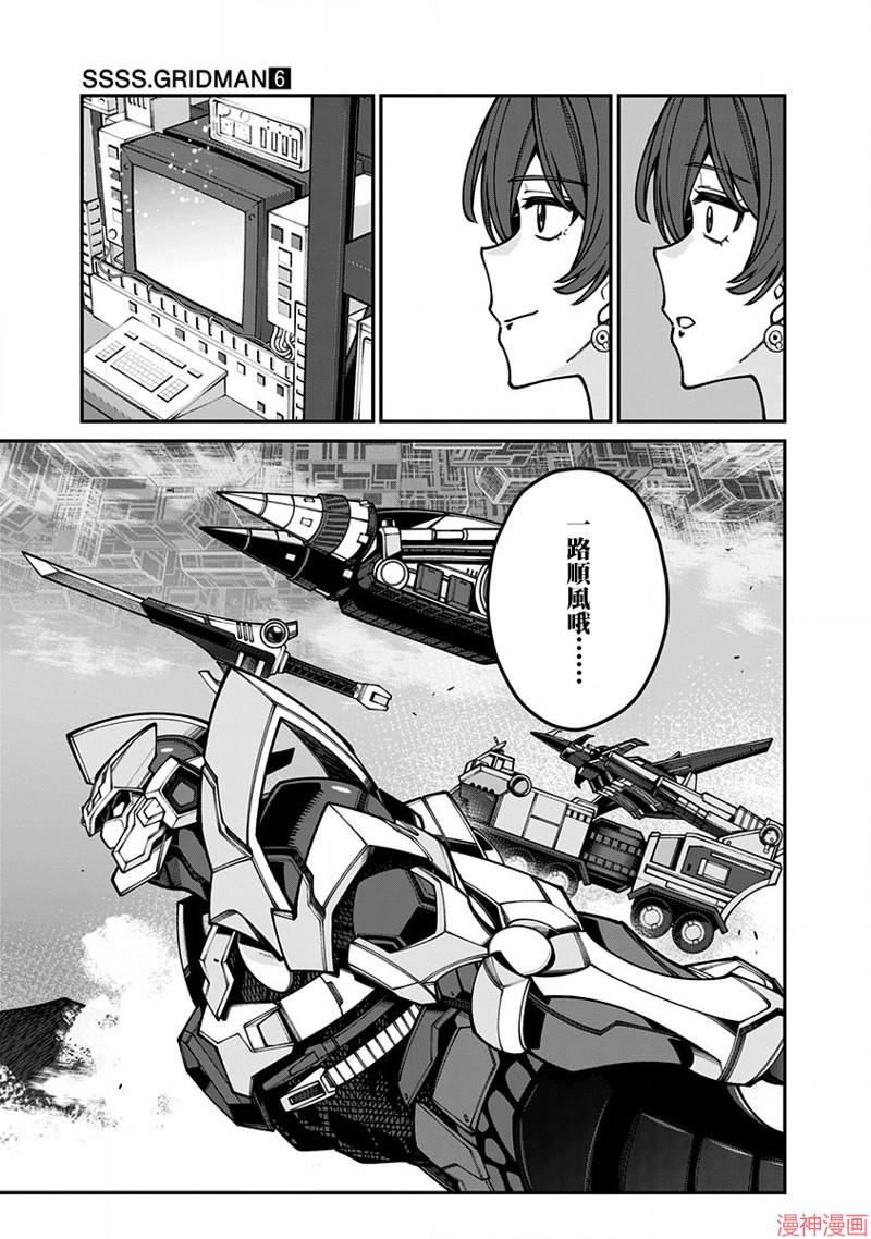 SSSS.GRIDMAN~漫画,第47话3图