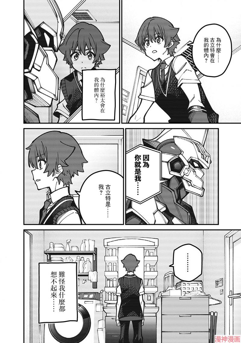 SSSS.GRIDMAN~漫画,第47话4图