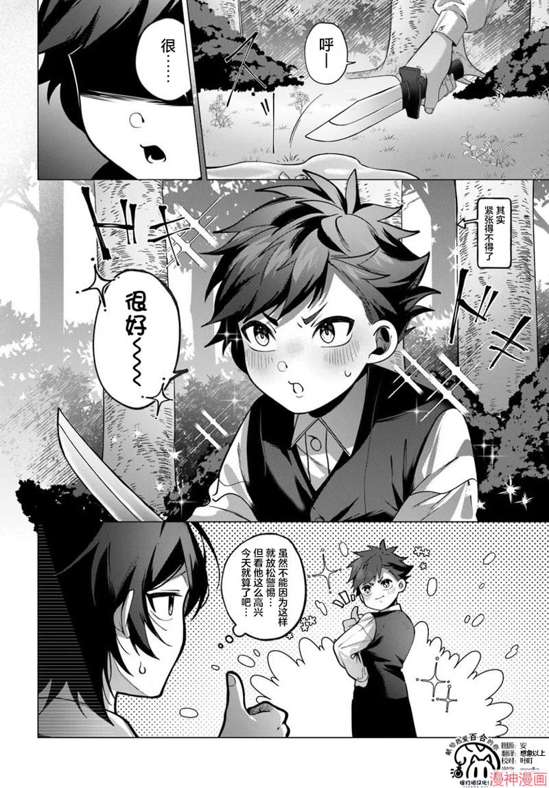 曾经的刺客转生后踏上了不同的路~漫画,第2.2话3图