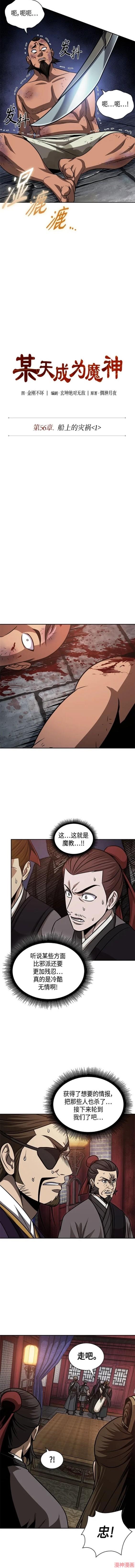 某天成为魔神几个老婆漫画,第160话2图