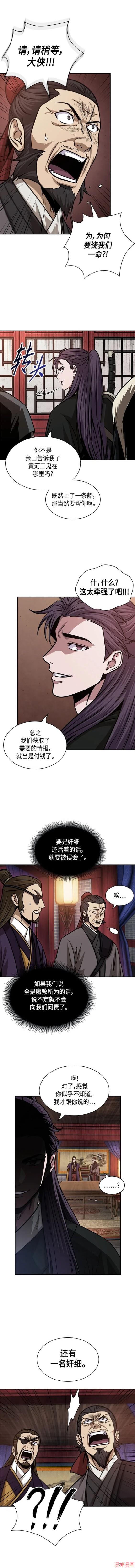 某天成为魔神几个老婆漫画,第160话3图