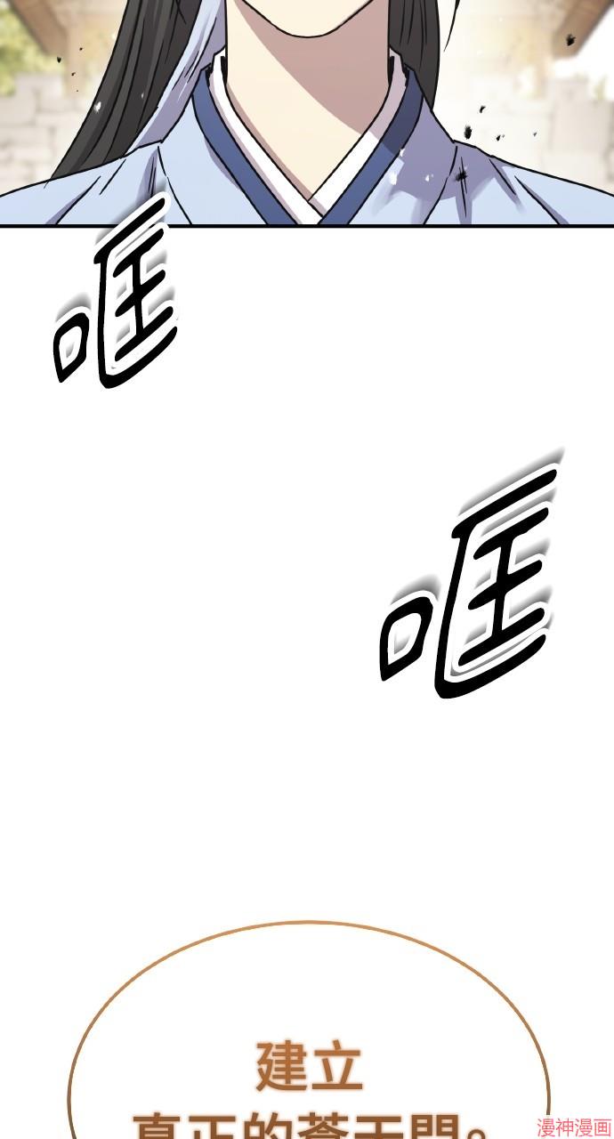 绝代君临漫画,第21话4图