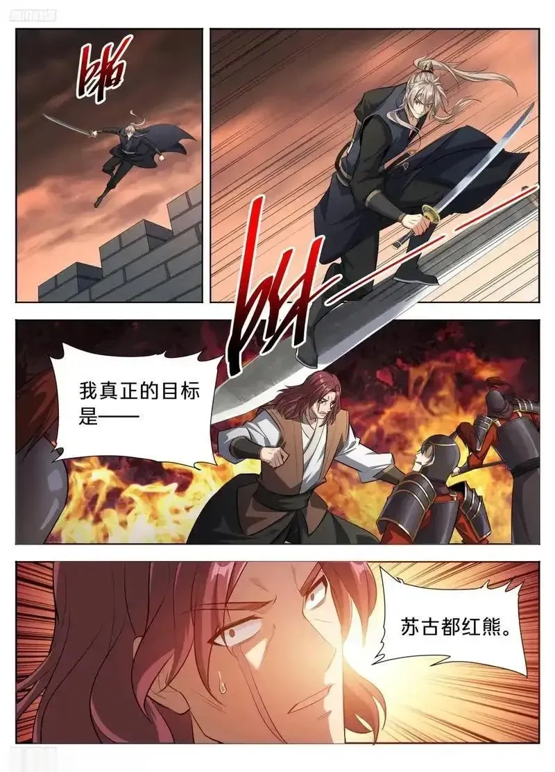 大奉打更人~漫画,599声东击西4图