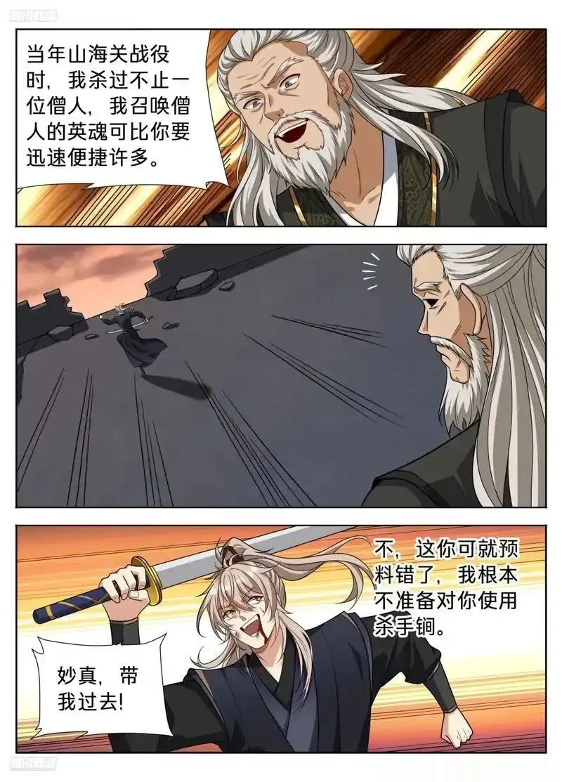 大奉打更人~漫画,599声东击西3图