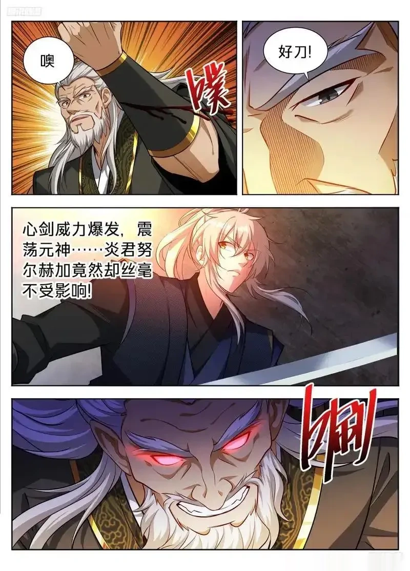 大奉打更人~漫画,598禁杀生5图