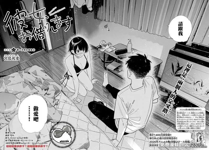 女朋友、借我一下~漫画,第403话3图