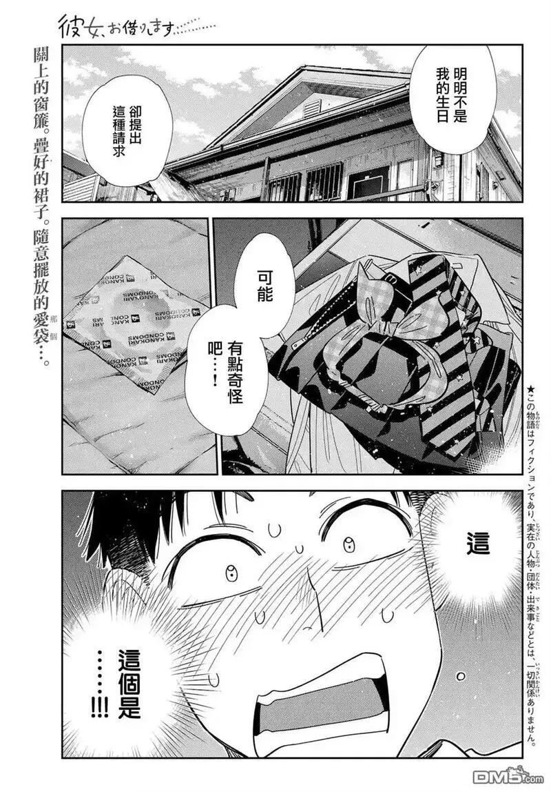 女朋友、借我一下~漫画,第403话2图