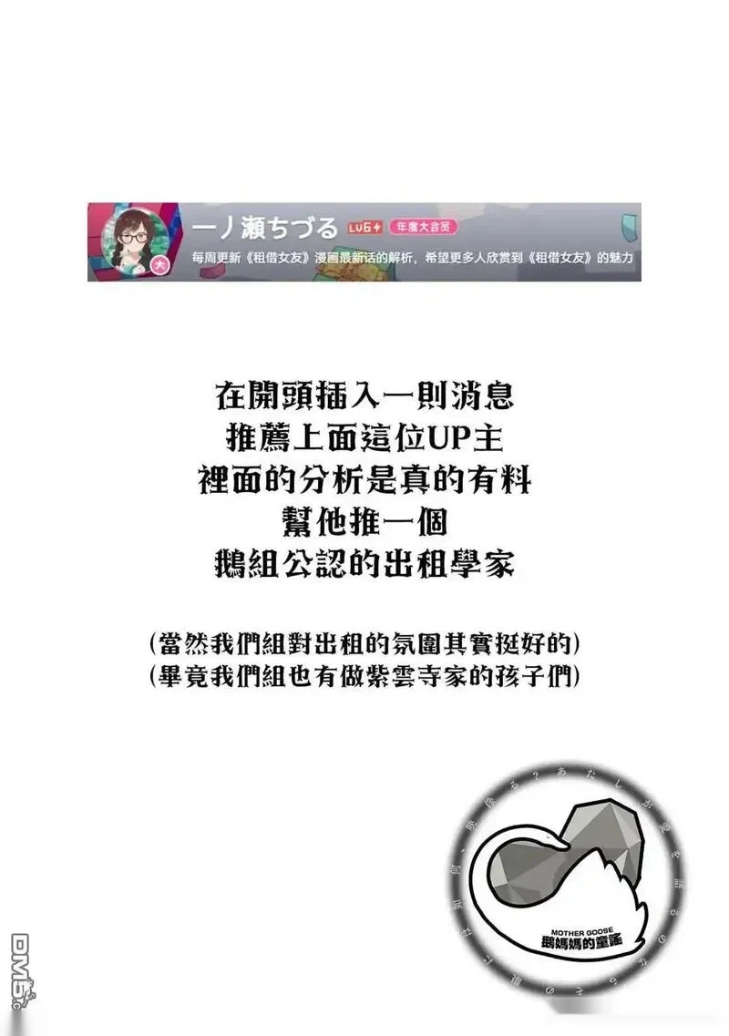 女朋友、借我一下~漫画,第403话1图