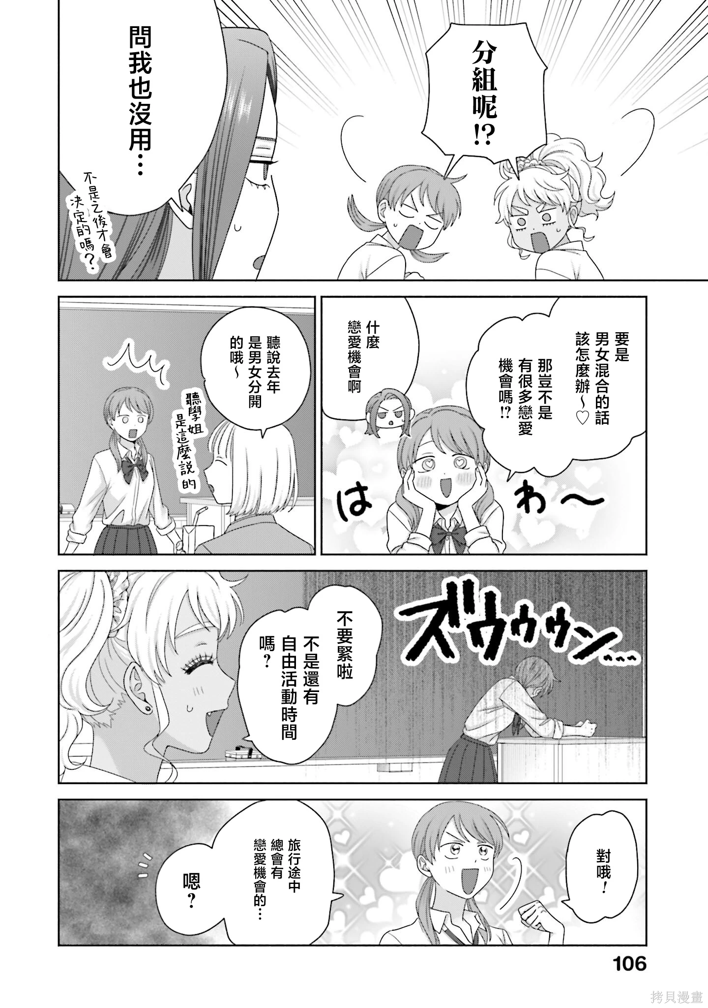 没有辣妹会对阿宅温柔!?~漫画,第75话2图