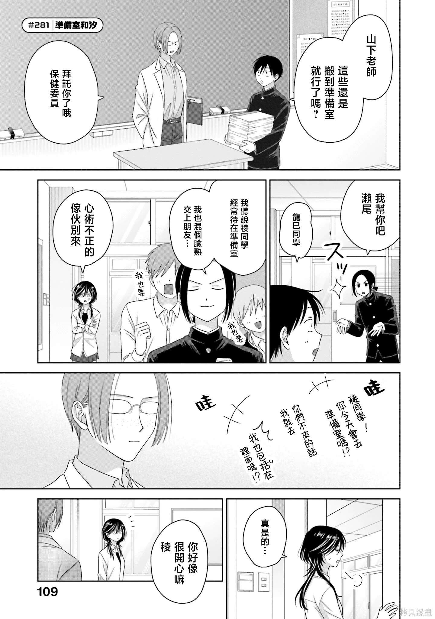 没有辣妹会对阿宅温柔!?~漫画,第75话5图