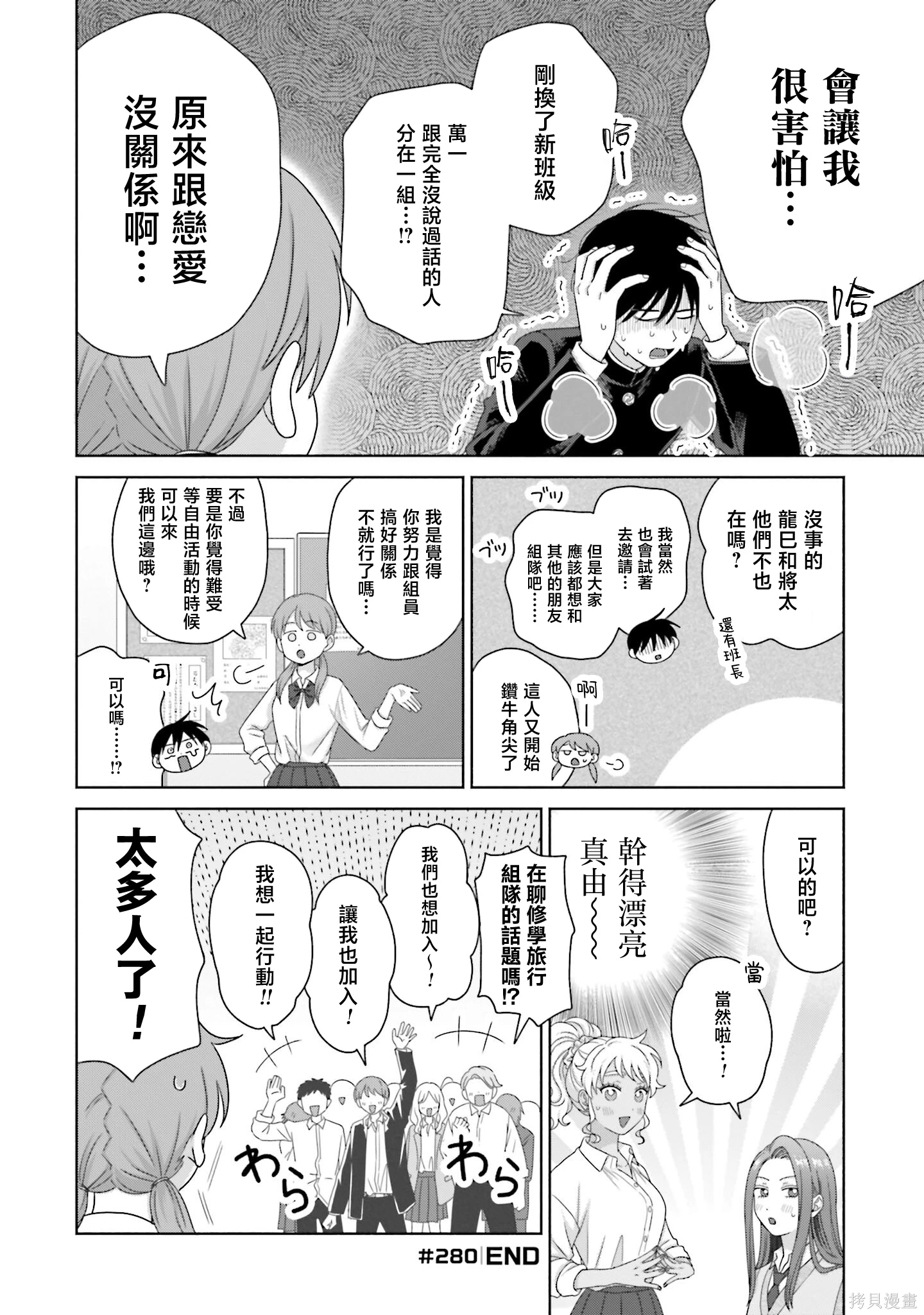 没有辣妹会对阿宅温柔!?~漫画,第75话4图