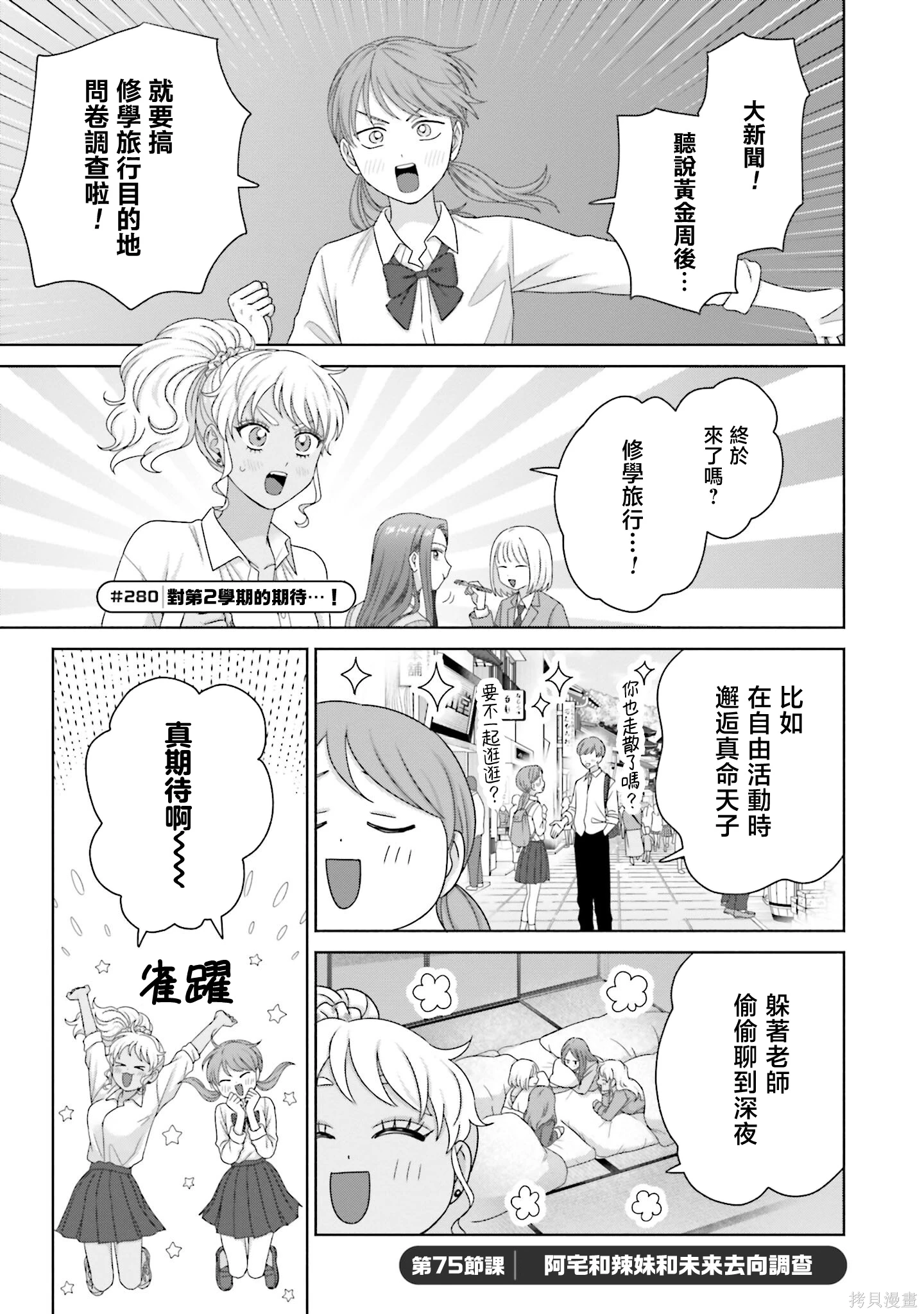 没有辣妹会对阿宅温柔!?~漫画,第75话1图
