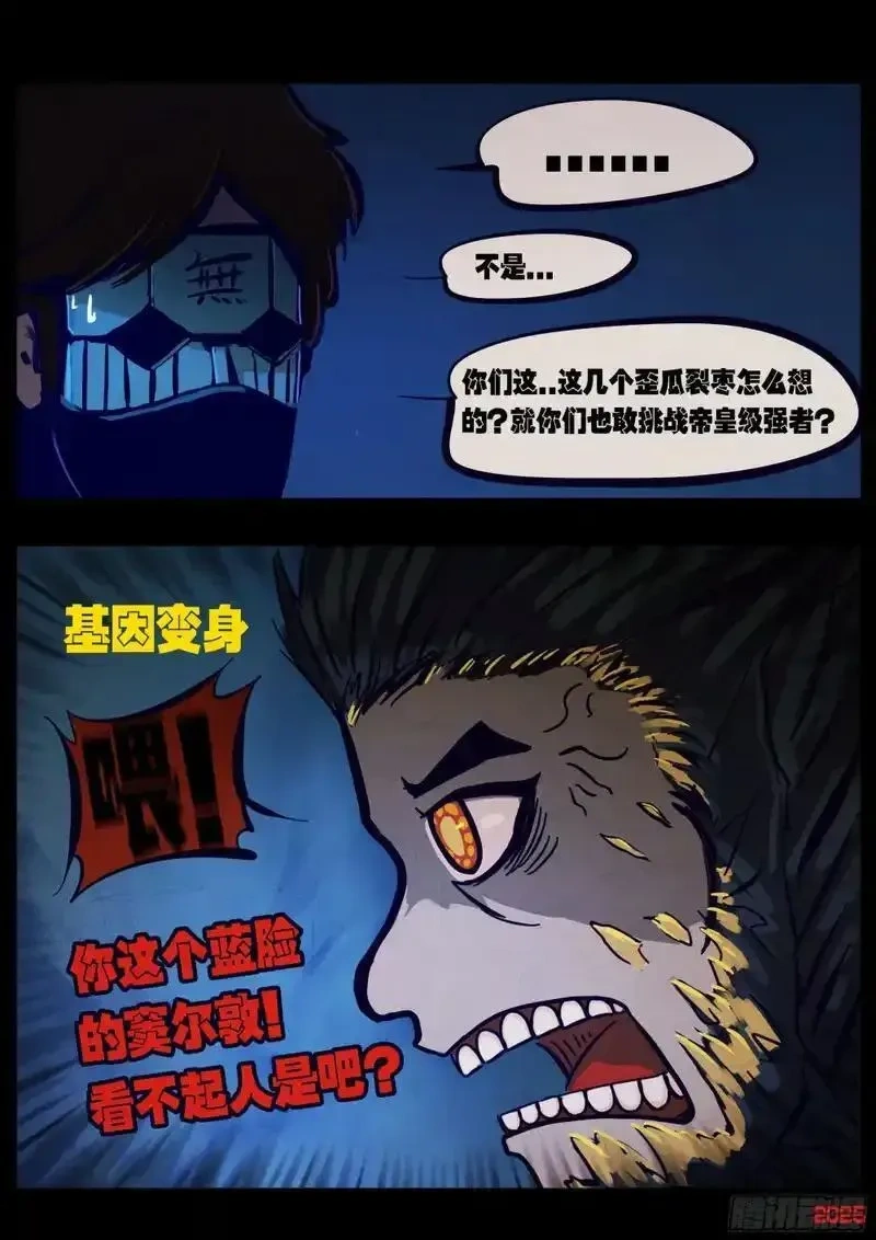 地球尽头漫画吧漫画,第443集5图