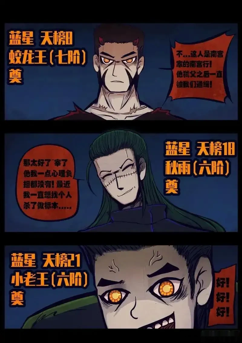 地球尽头漫画吧漫画,第443集4图