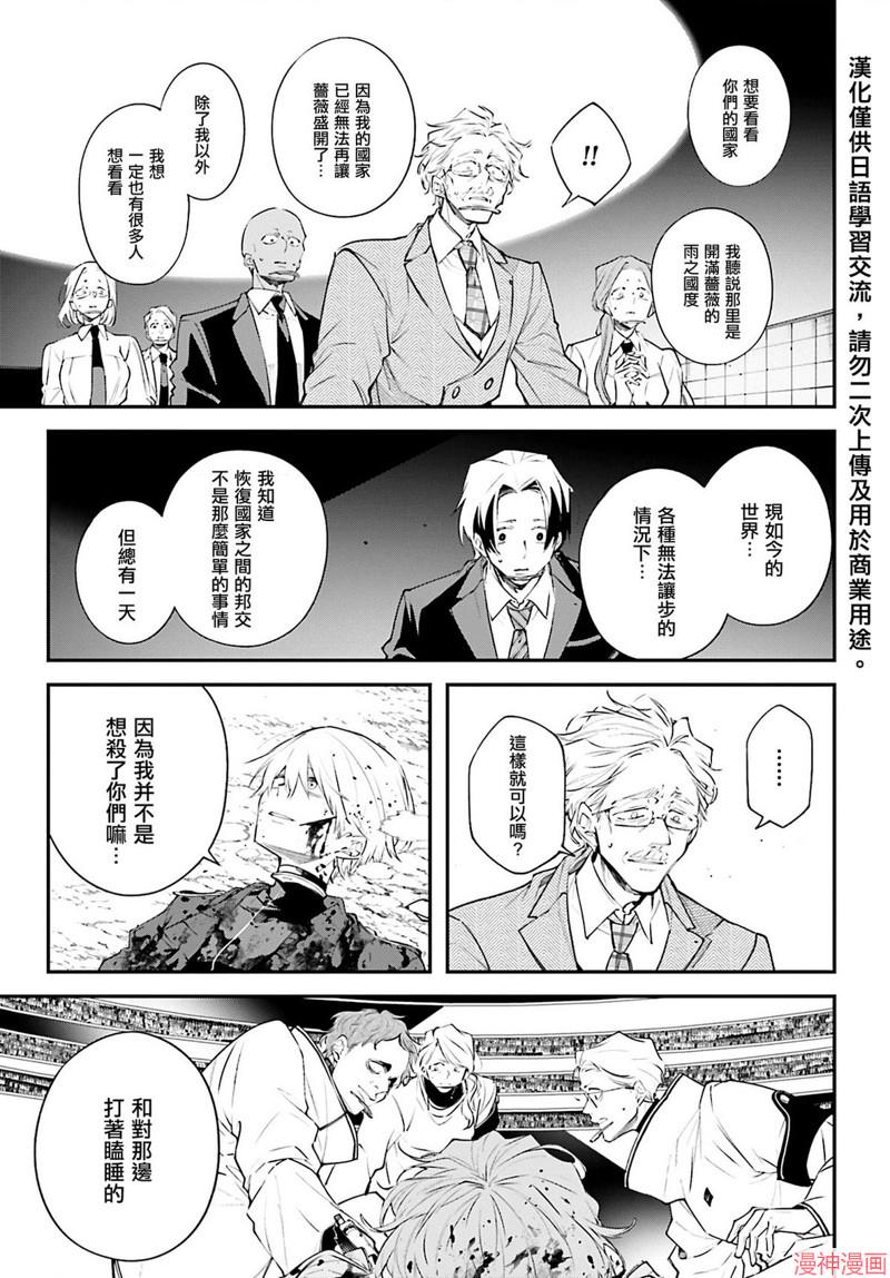 列强战线~漫画,第05话4图