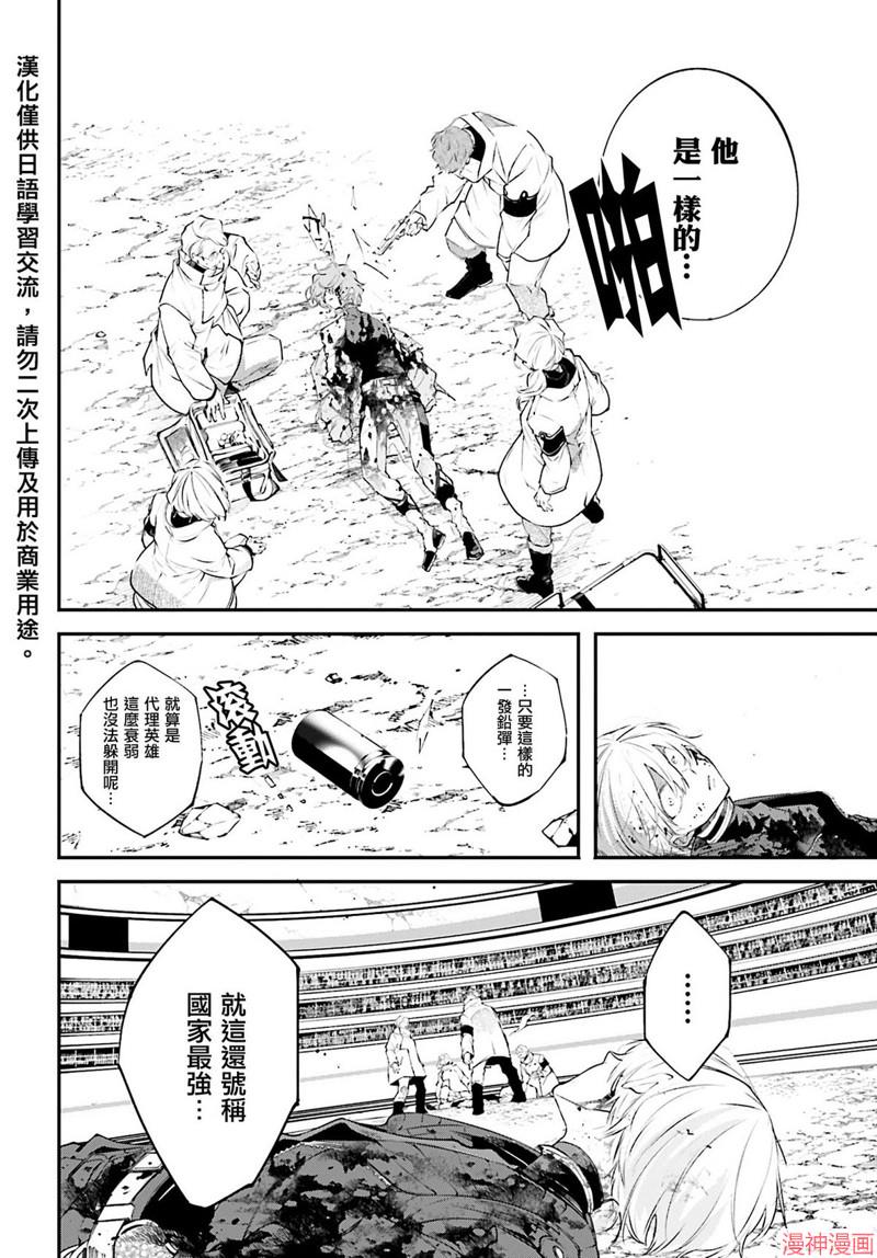 列强战线~漫画,第05话5图