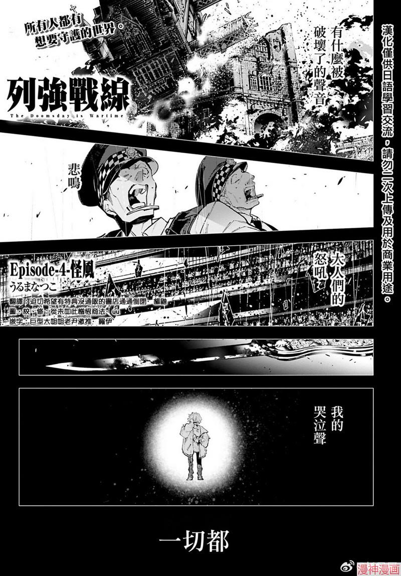 列强战线~漫画,第04话1图