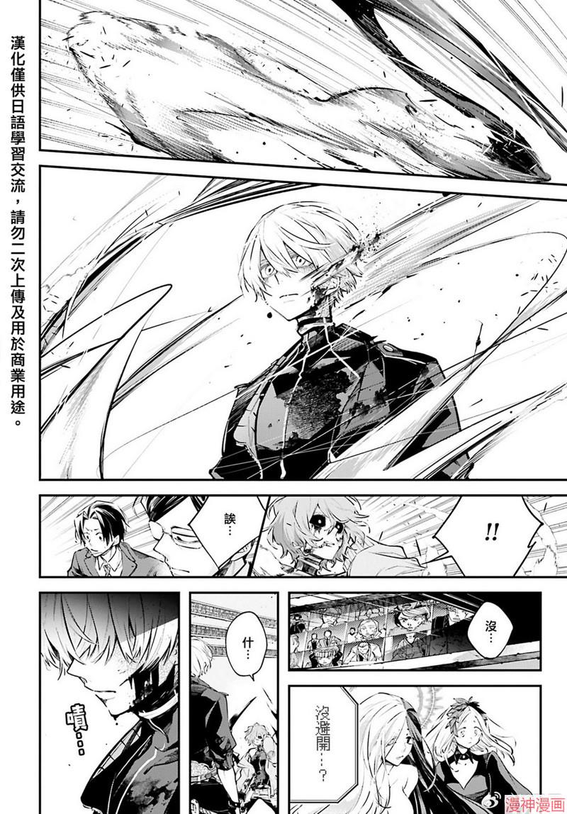 列强战线~漫画,第04话4图