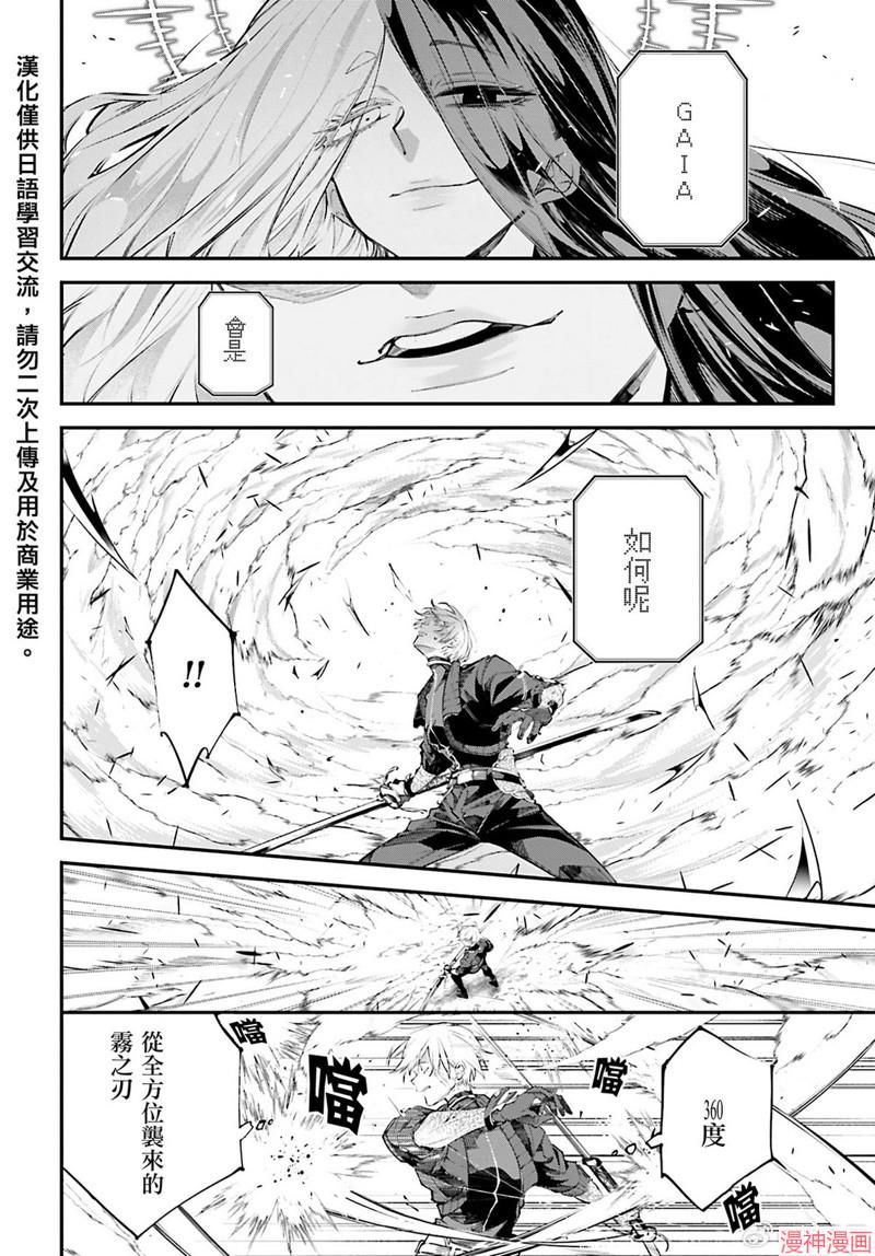 列强战线~漫画,第05话2图