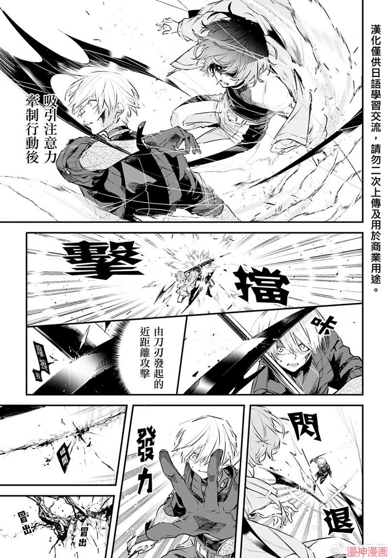 列强战线~漫画,第05话3图