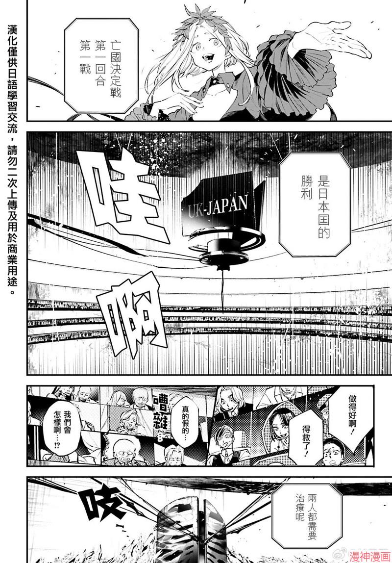 列强战线~漫画,第05话1图