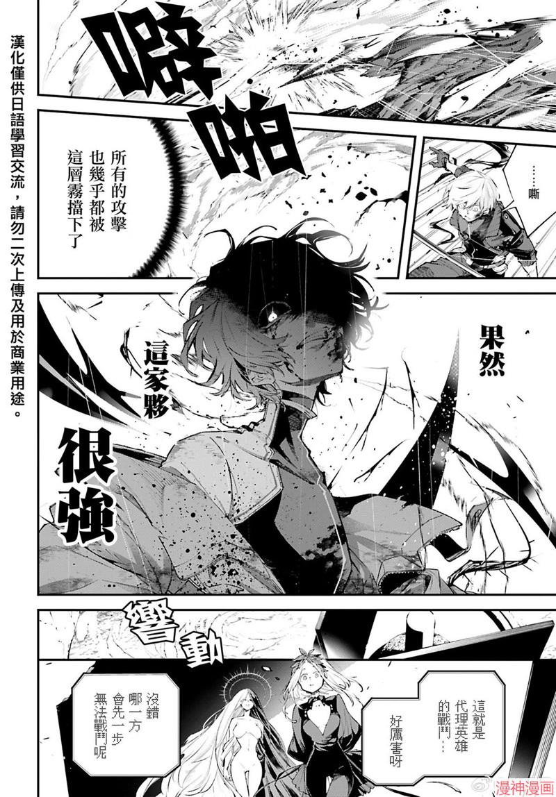 列强战线~漫画,第05话4图