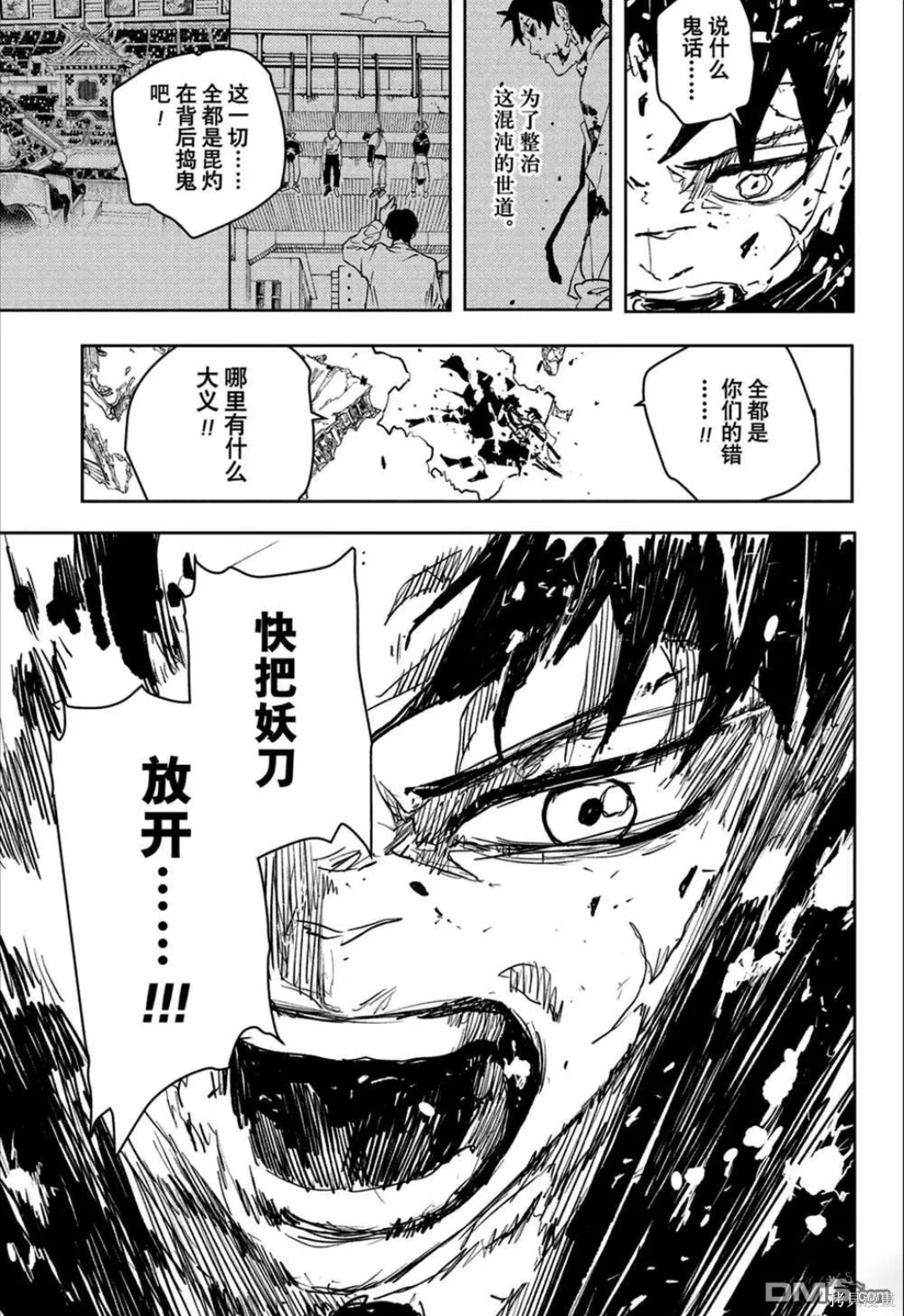 神乐槌~漫画,第104话5图