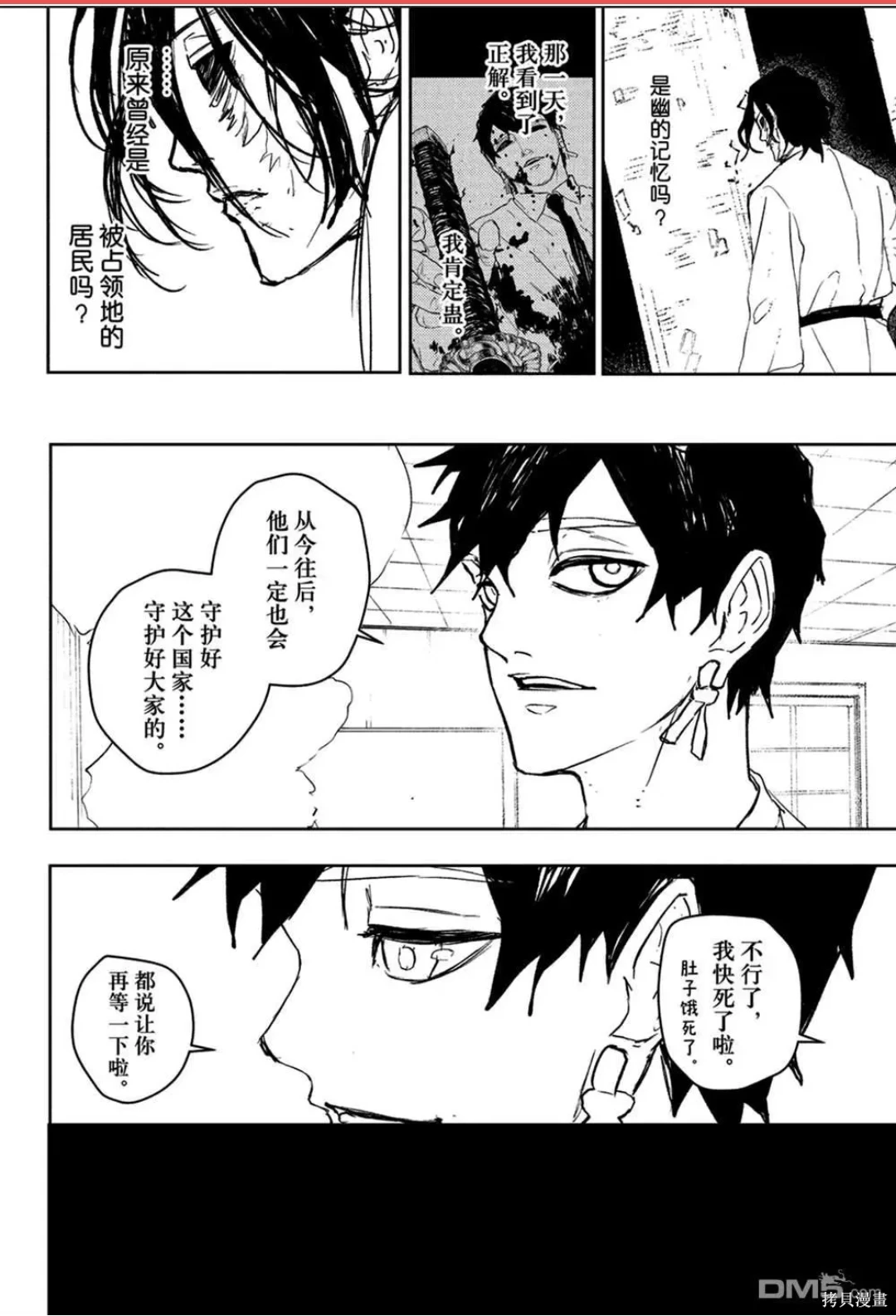 神乐槌~漫画,第104话2图