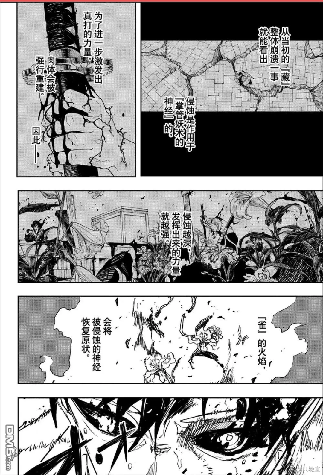 神乐槌~漫画,第104话4图