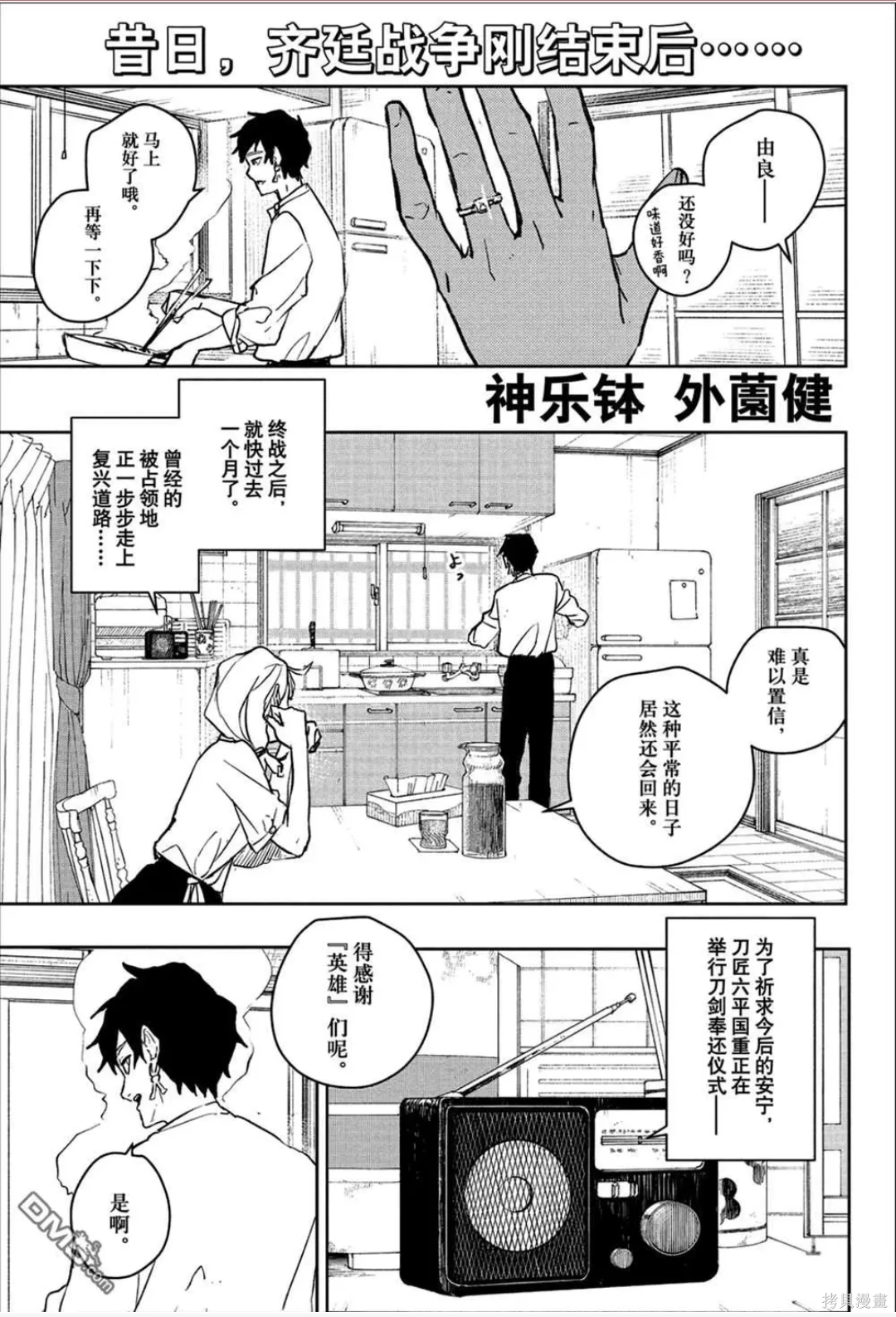 神乐槌~漫画,第104话1图