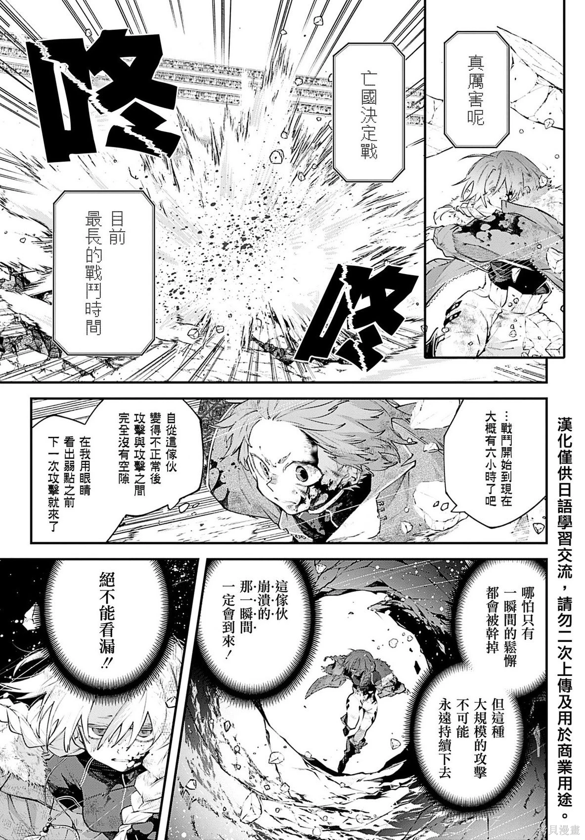 列强战线~漫画,第26话3图