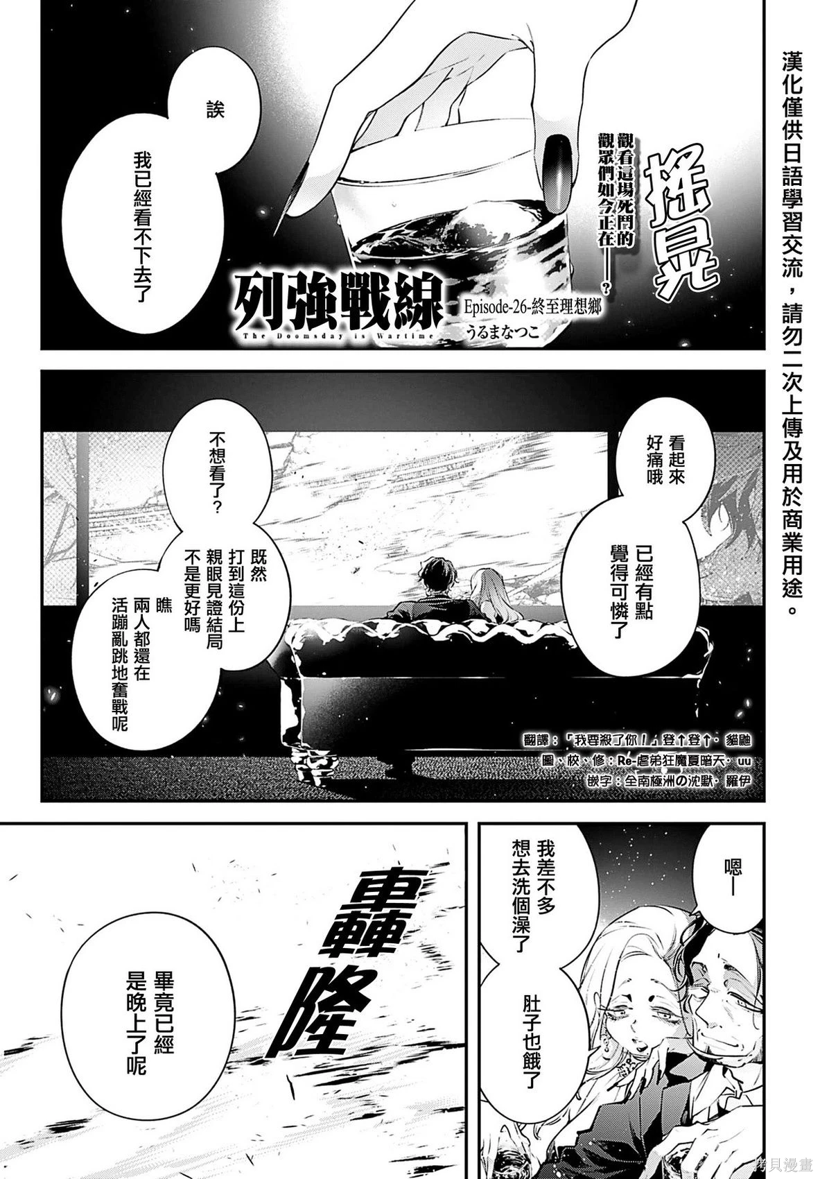 列强战线~漫画,第26话1图