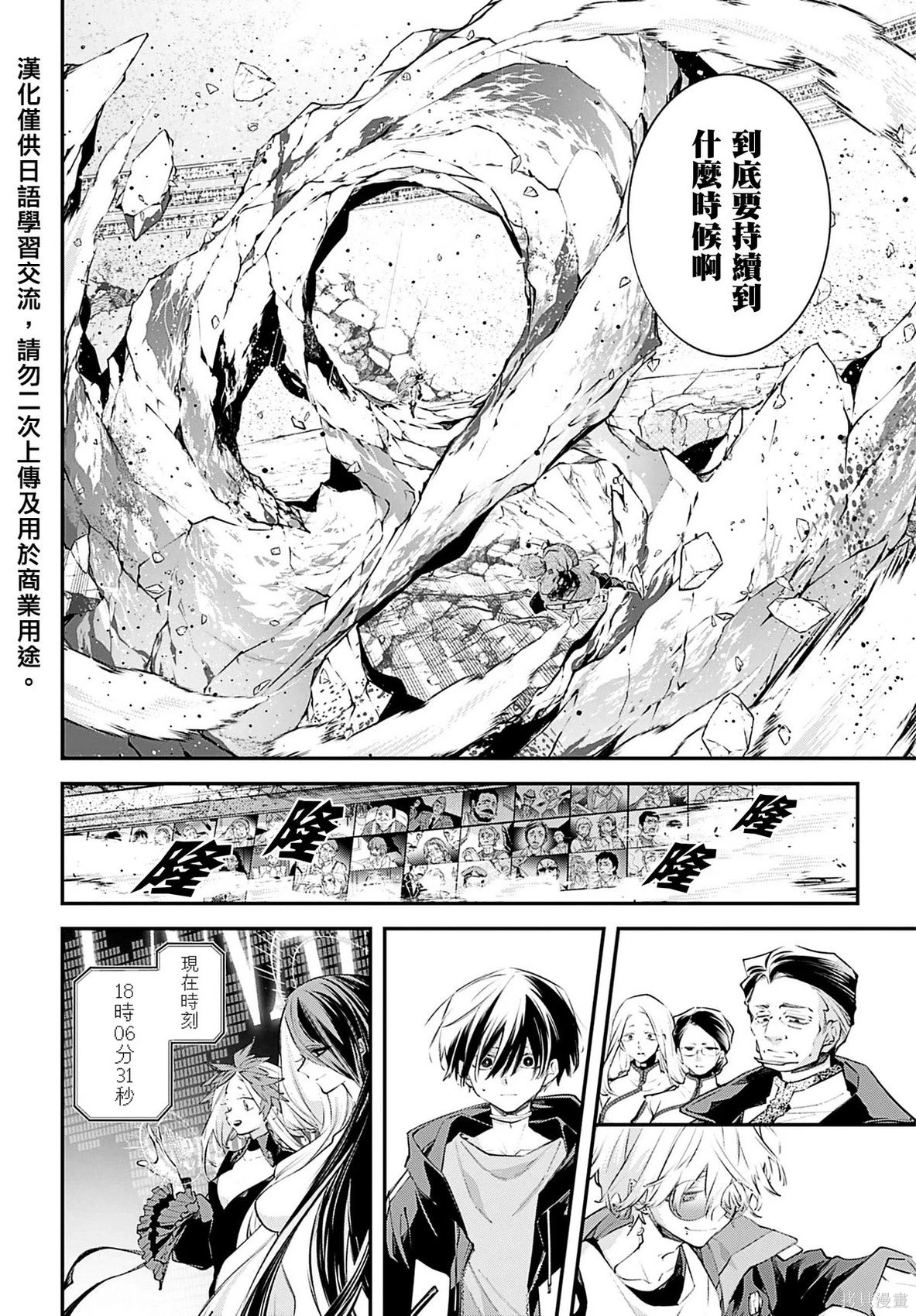 列强战线~漫画,第26话2图