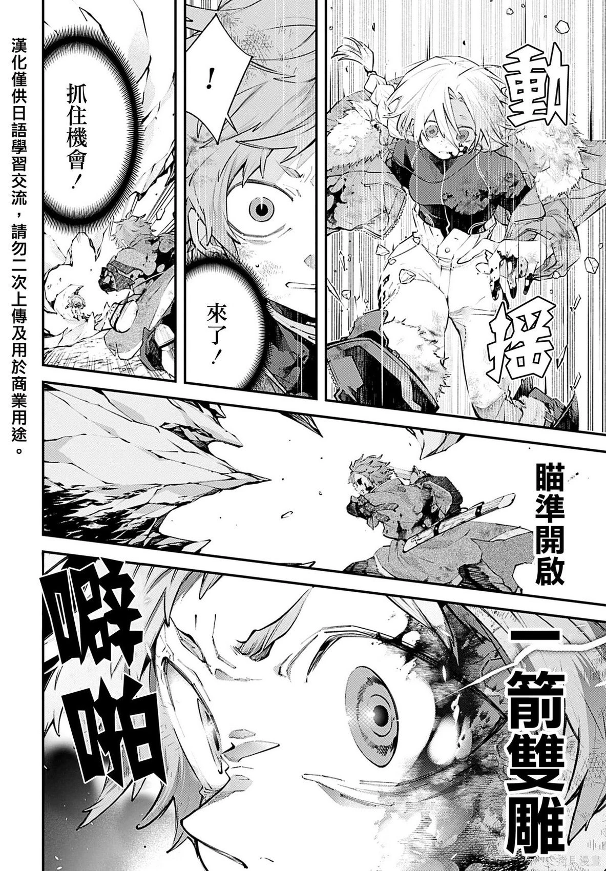 列强战线~漫画,第26话4图