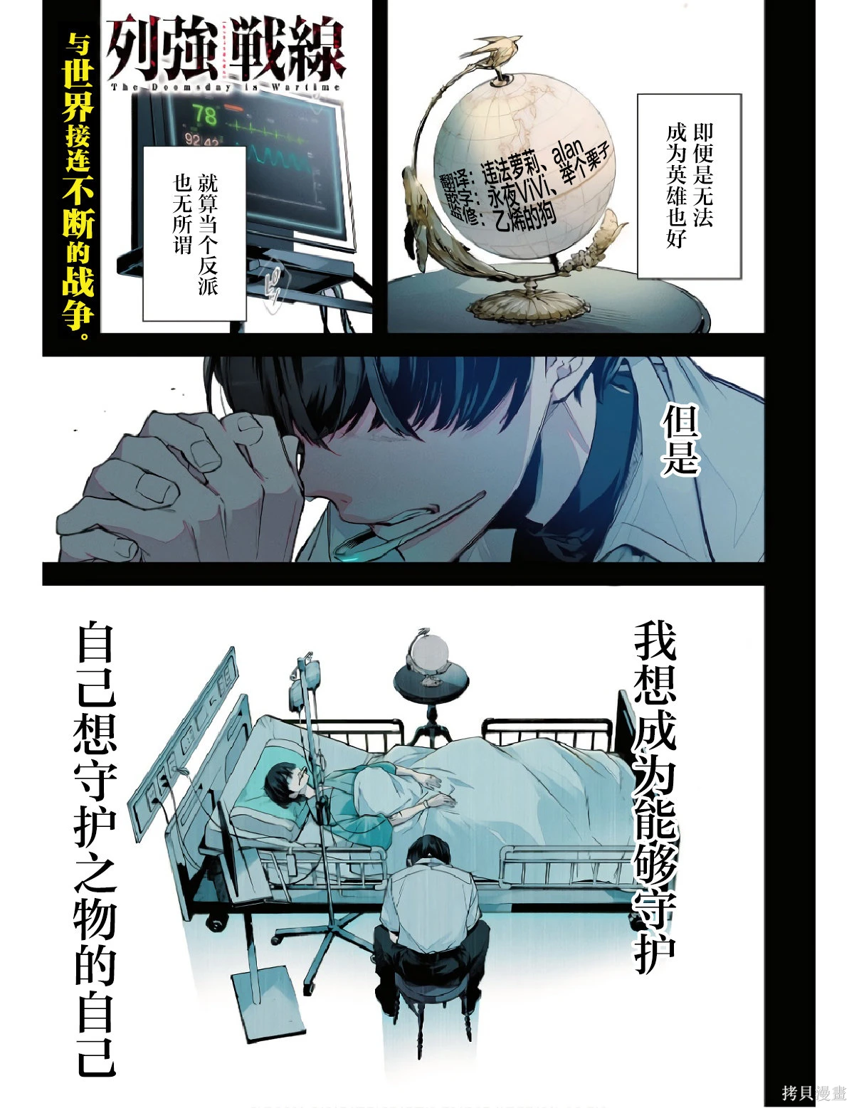 列强战线~漫画,第1.1话1图