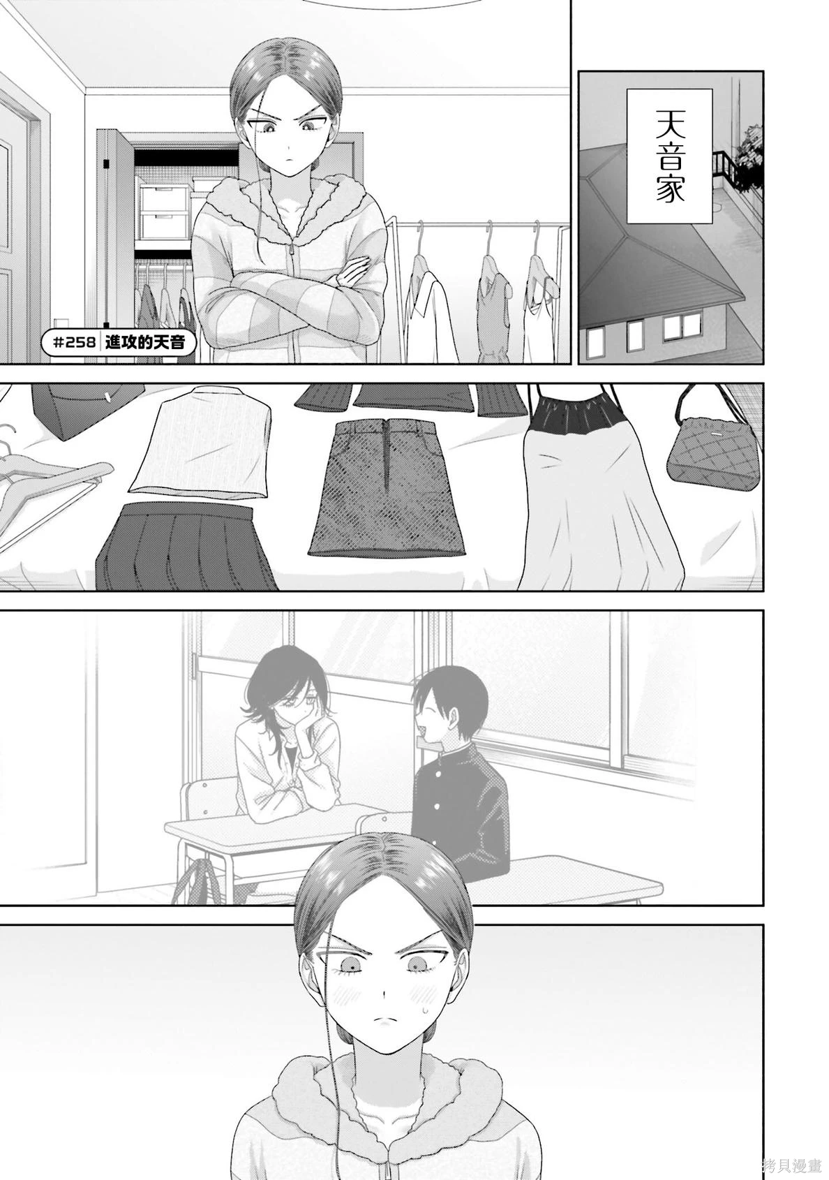 没有辣妹会对阿宅温柔!?~漫画,第68话5图