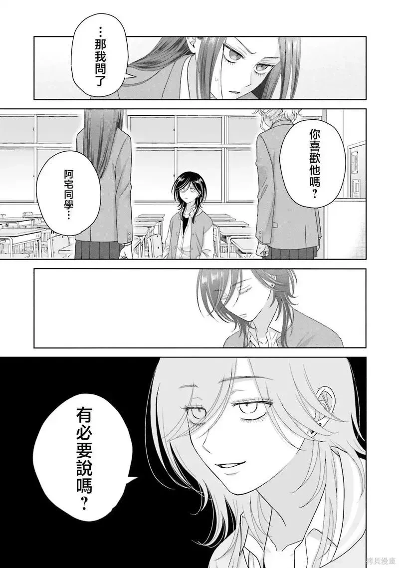 没有辣妹会对阿宅温柔!?~漫画,第67话3图