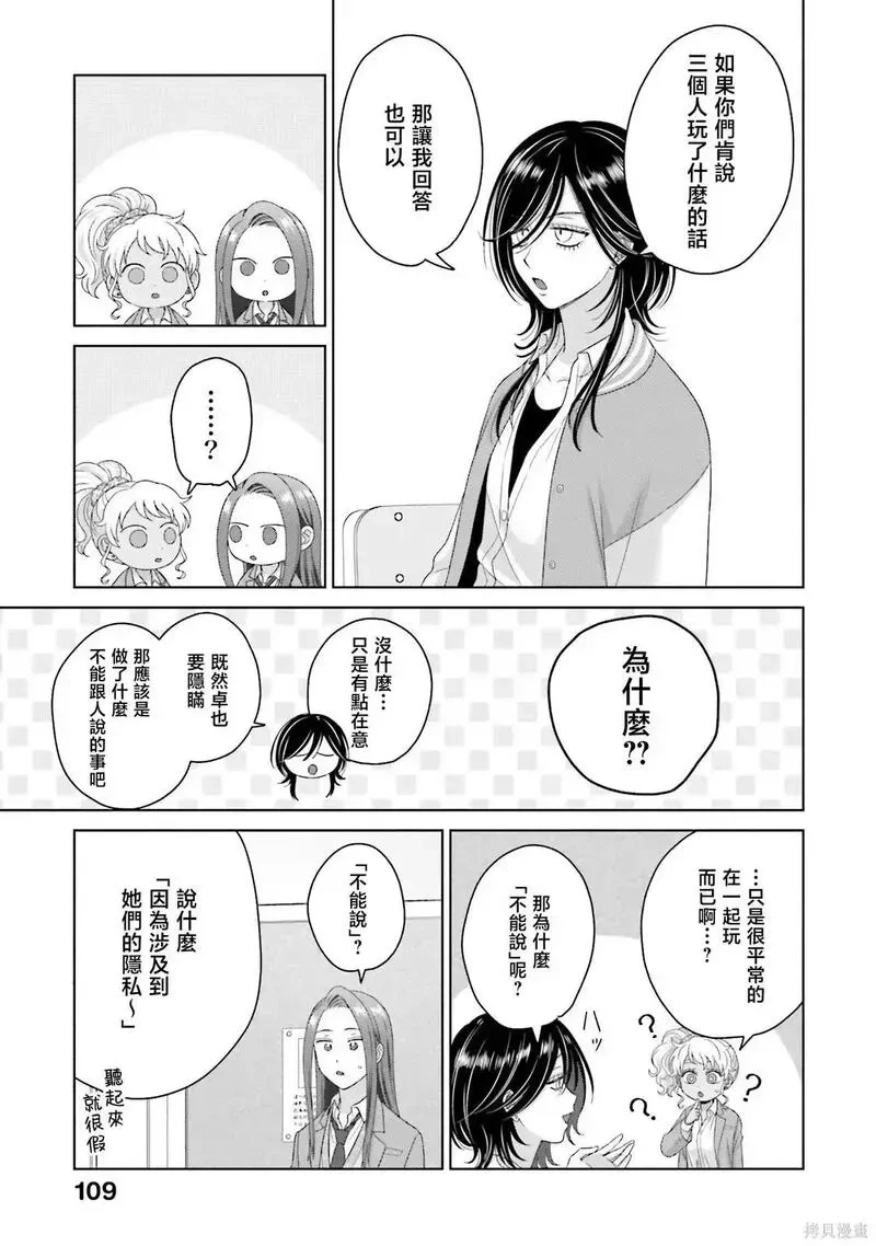 没有辣妹会对阿宅温柔!?~漫画,第67话5图