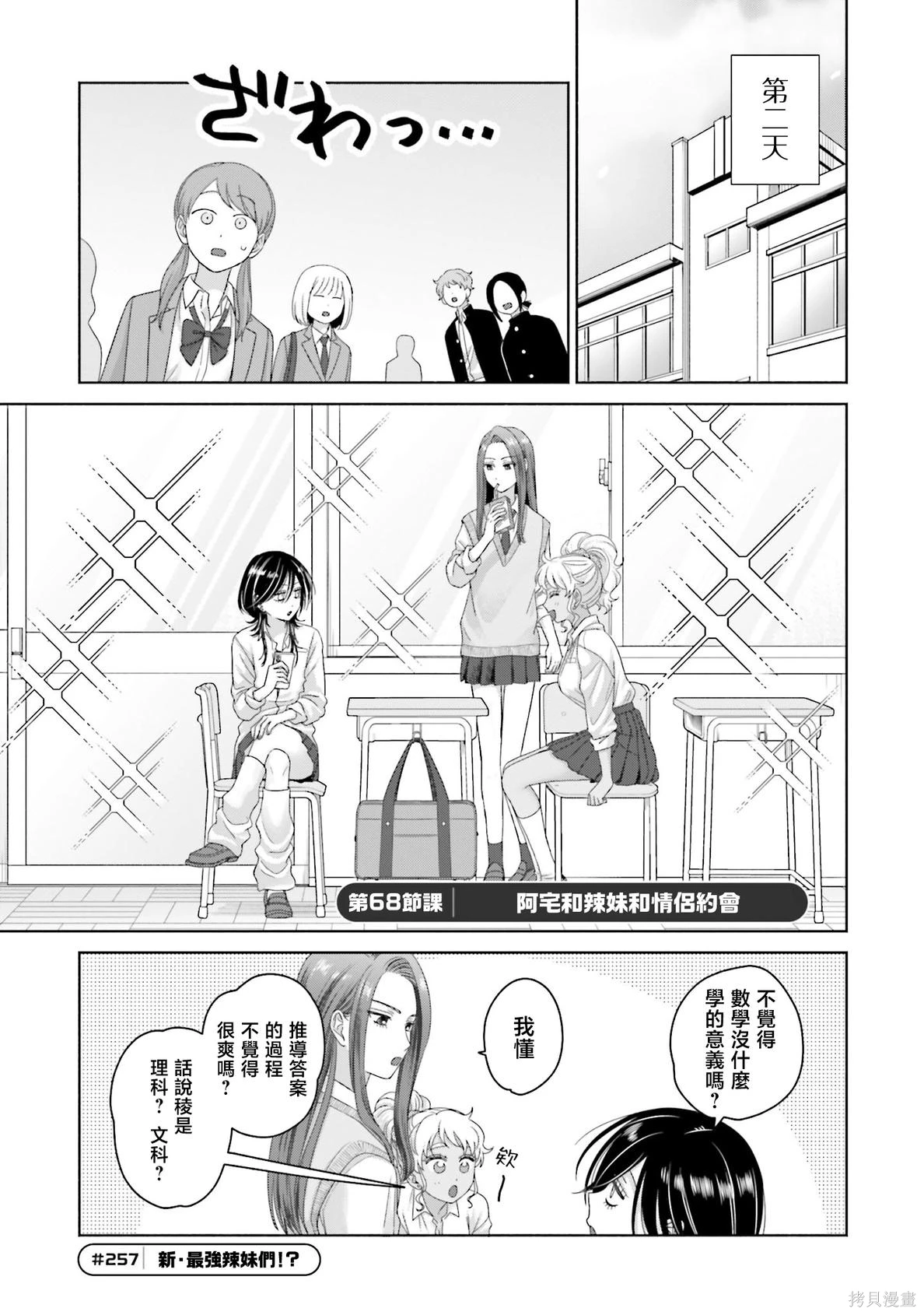 没有辣妹会对阿宅温柔!?~漫画,第68话1图