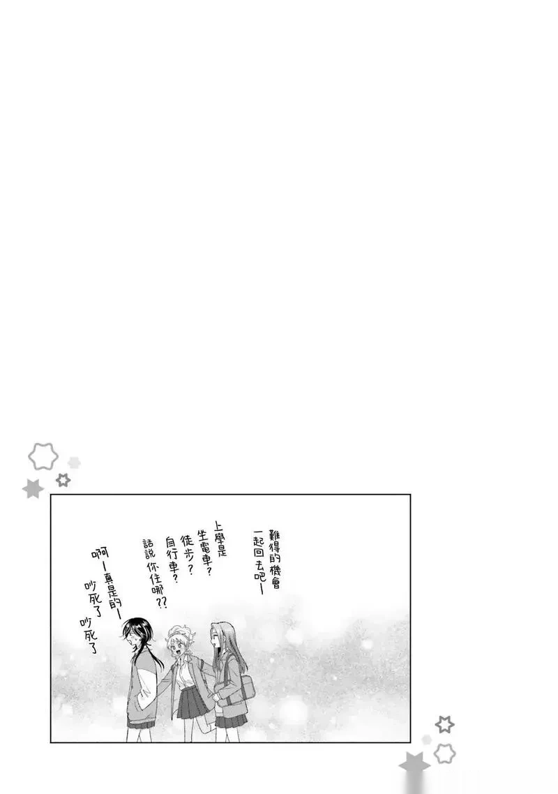 没有辣妹会对阿宅温柔!?~漫画,第67话3图