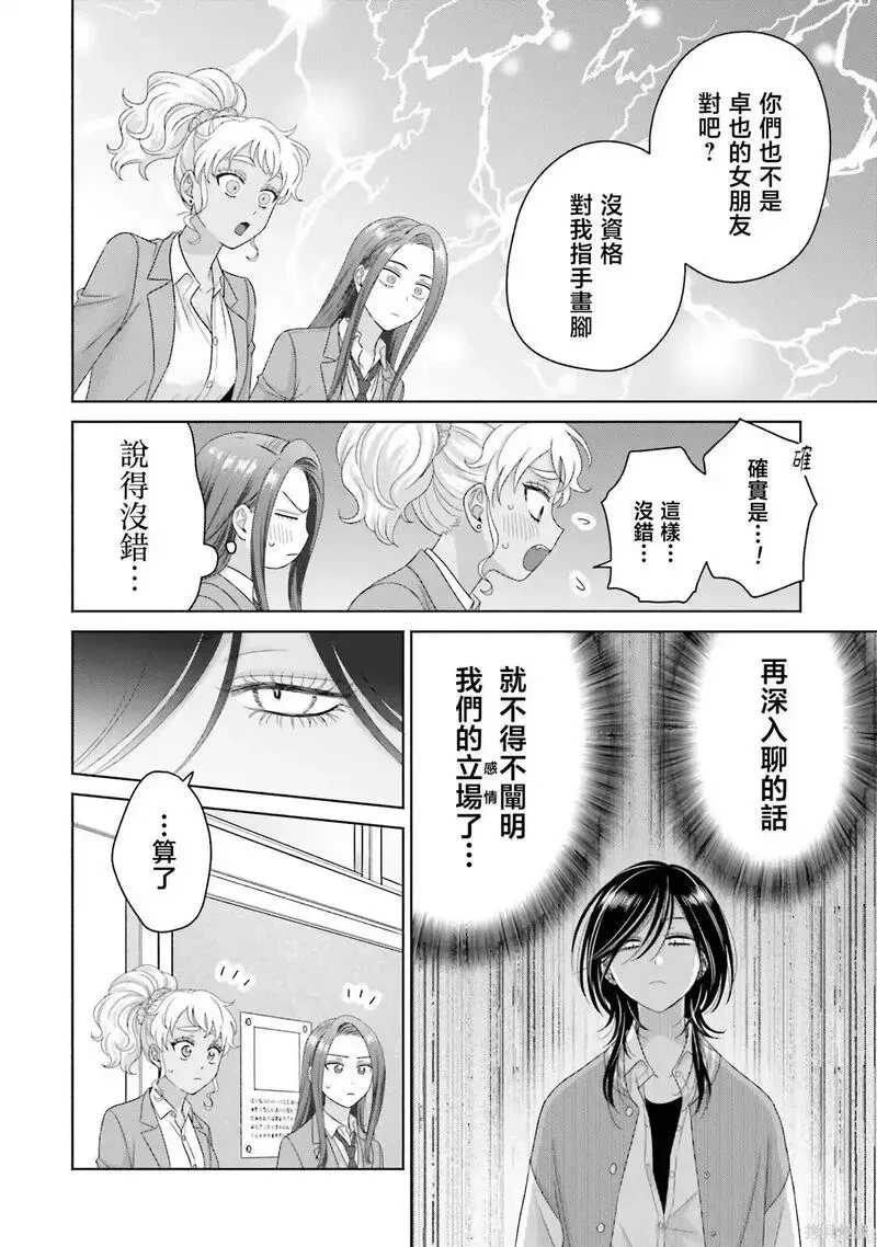 没有辣妹会对阿宅温柔!?~漫画,第67话4图