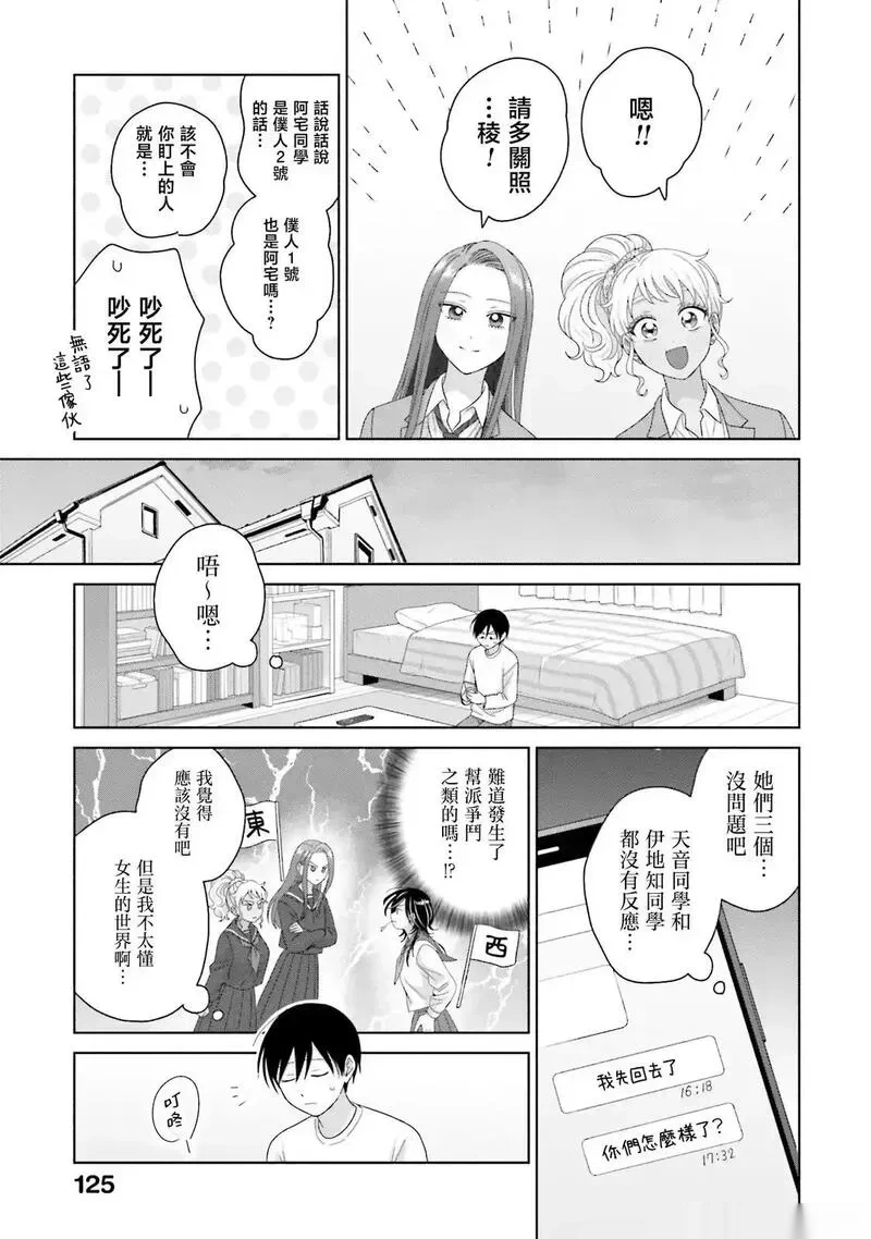 没有辣妹会对阿宅温柔!?~漫画,第67话1图