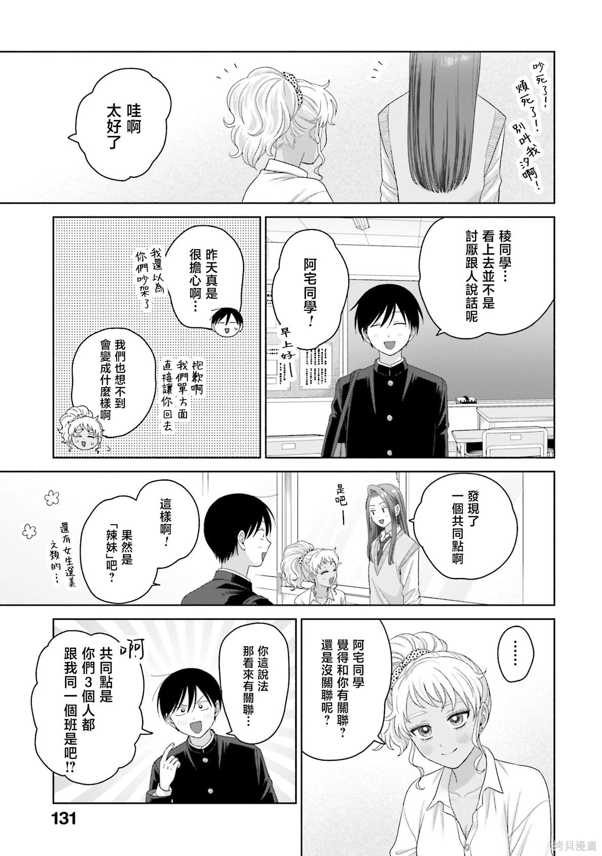 没有辣妹会对阿宅温柔!?~漫画,第68话3图